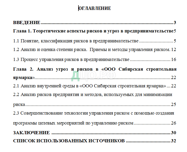 Реферат: Сущность и значение риска в предпринимательской деятельности